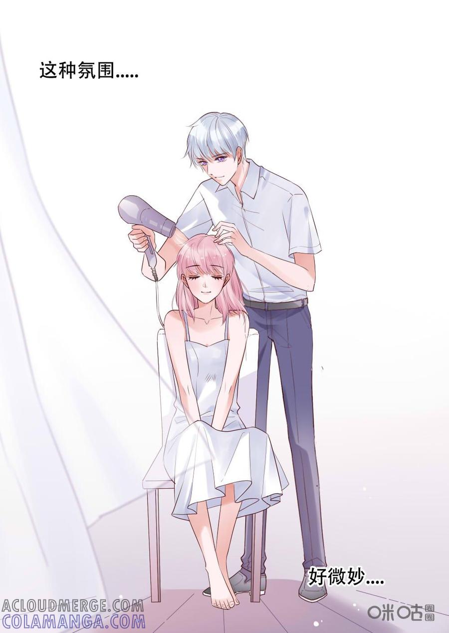 《恋爱禁忌》第14话 第8页