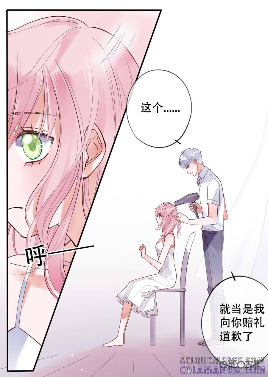 《恋爱禁忌》第14话 第3页