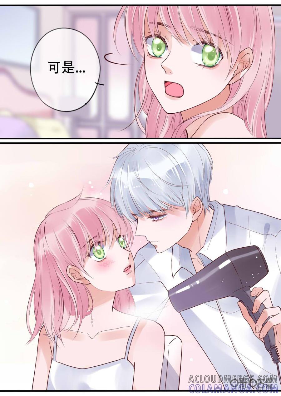 《恋爱禁忌》第14话 第5页