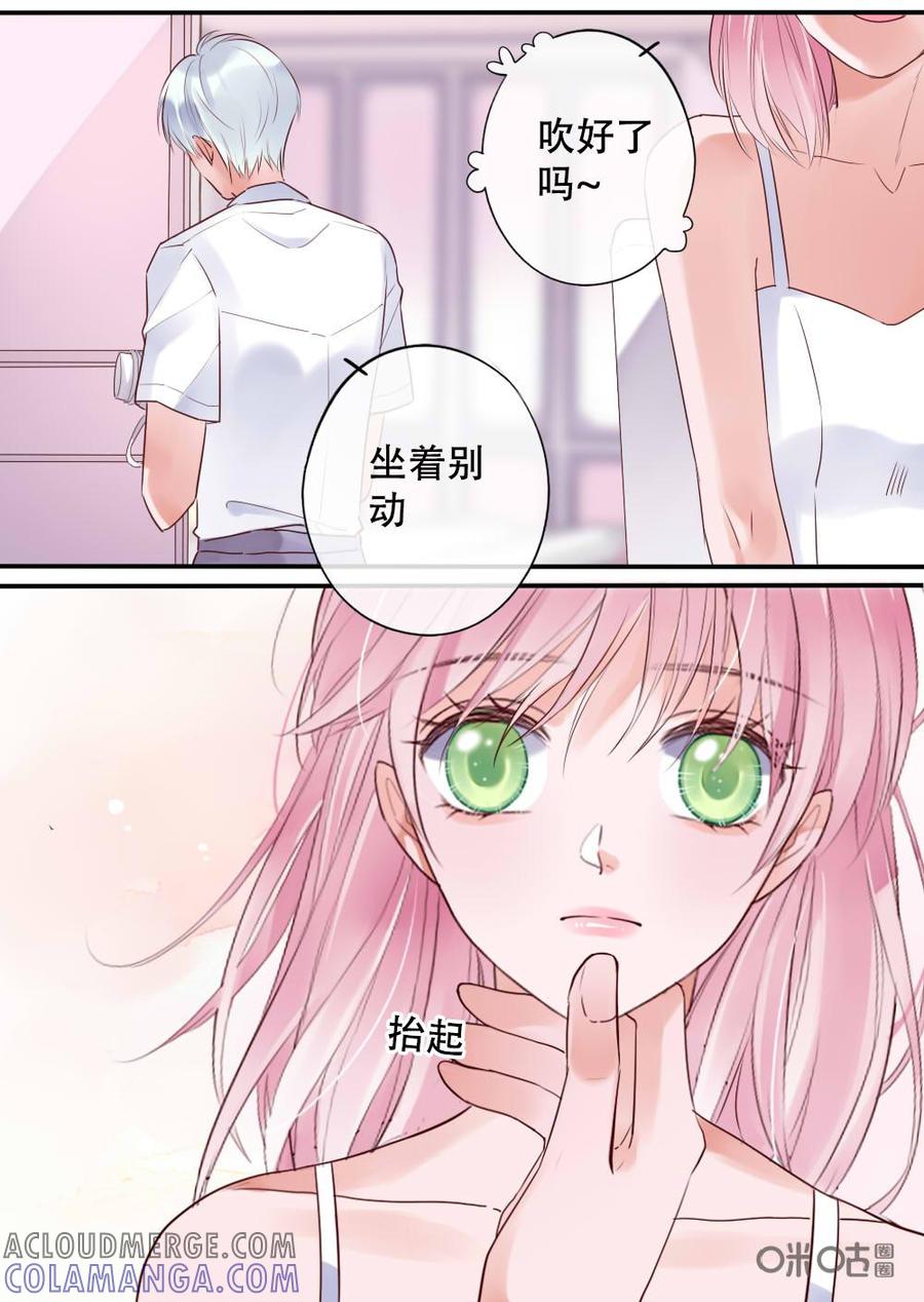 《恋爱禁忌》第14话 第9页