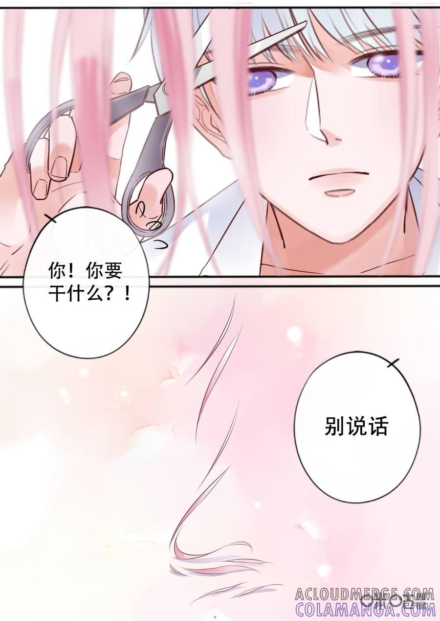 《恋爱禁忌》第14话 第10页