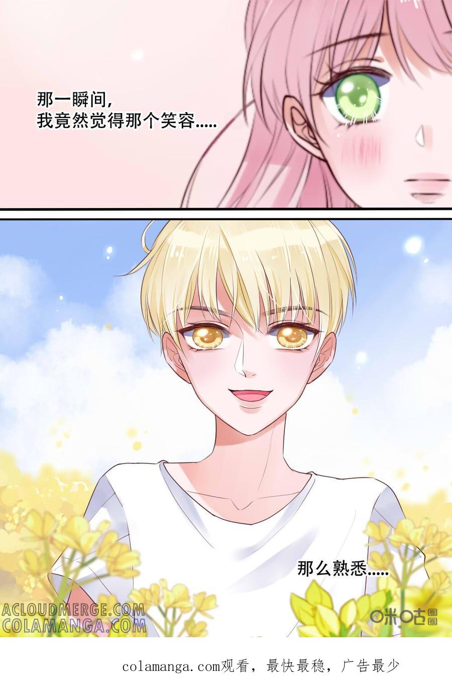 《恋爱禁忌》第14话 第14页