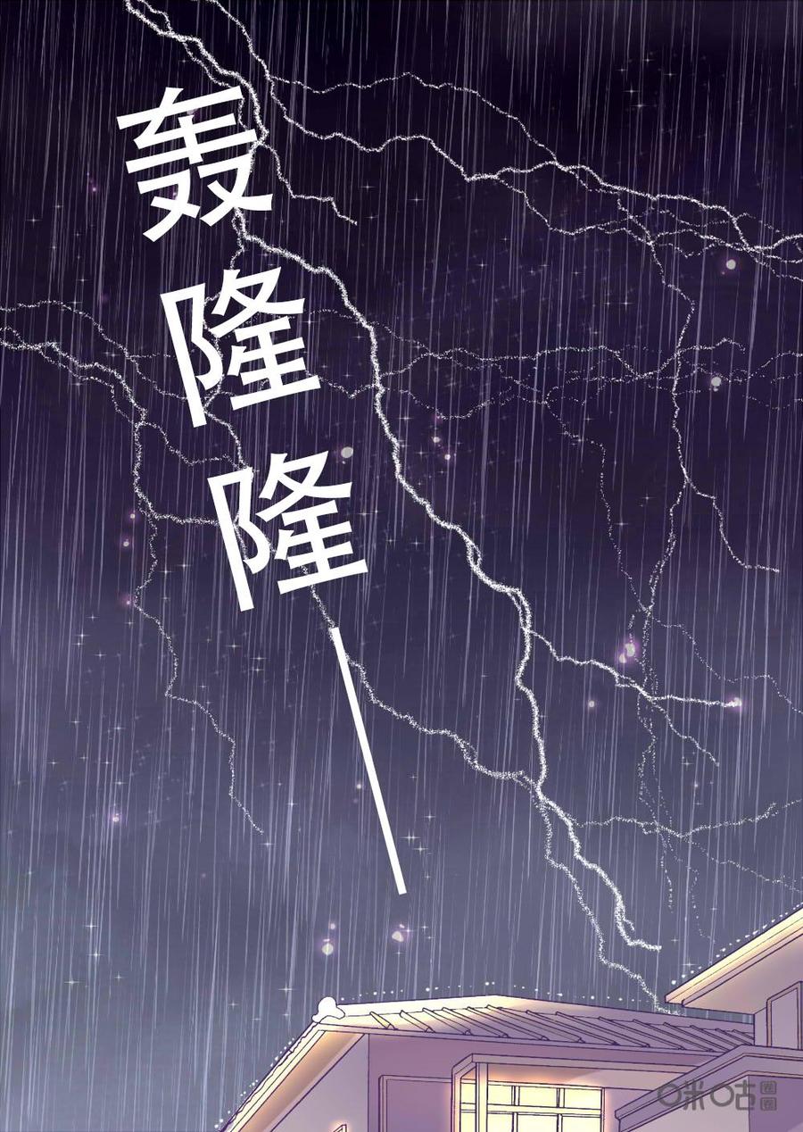 《恋爱禁忌》第15话 第4页