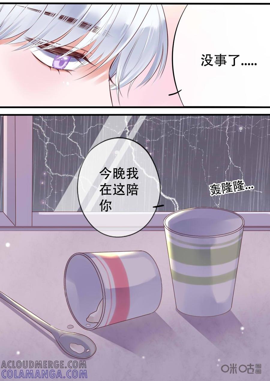 《恋爱禁忌》第15话 第13页
