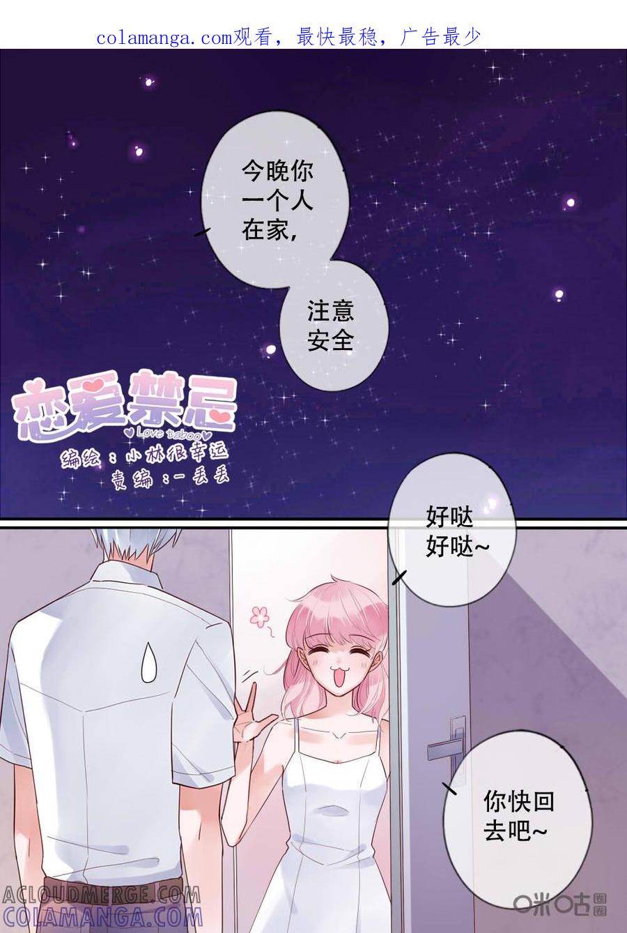 《恋爱禁忌》第15话 第1页