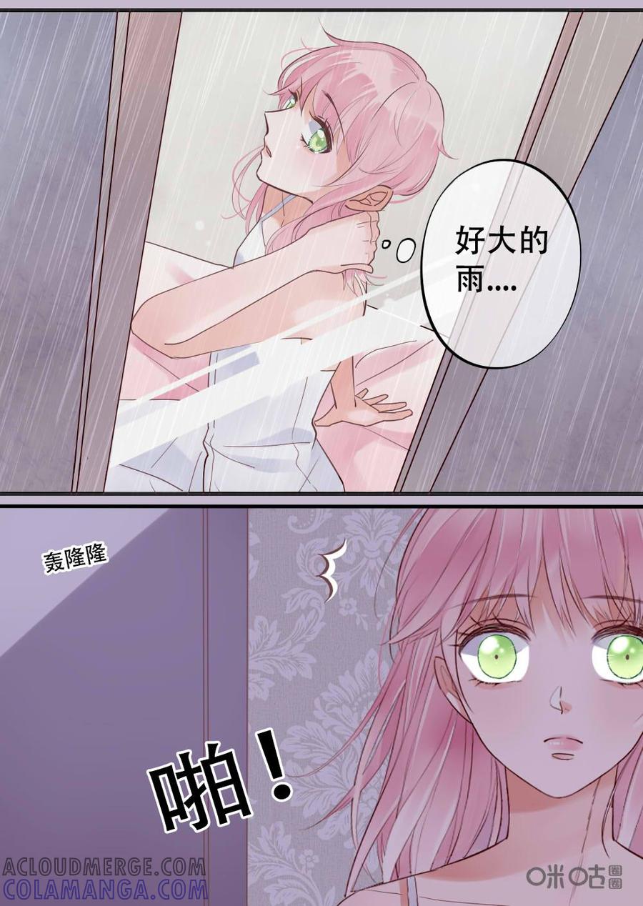 《恋爱禁忌》第15话 第5页
