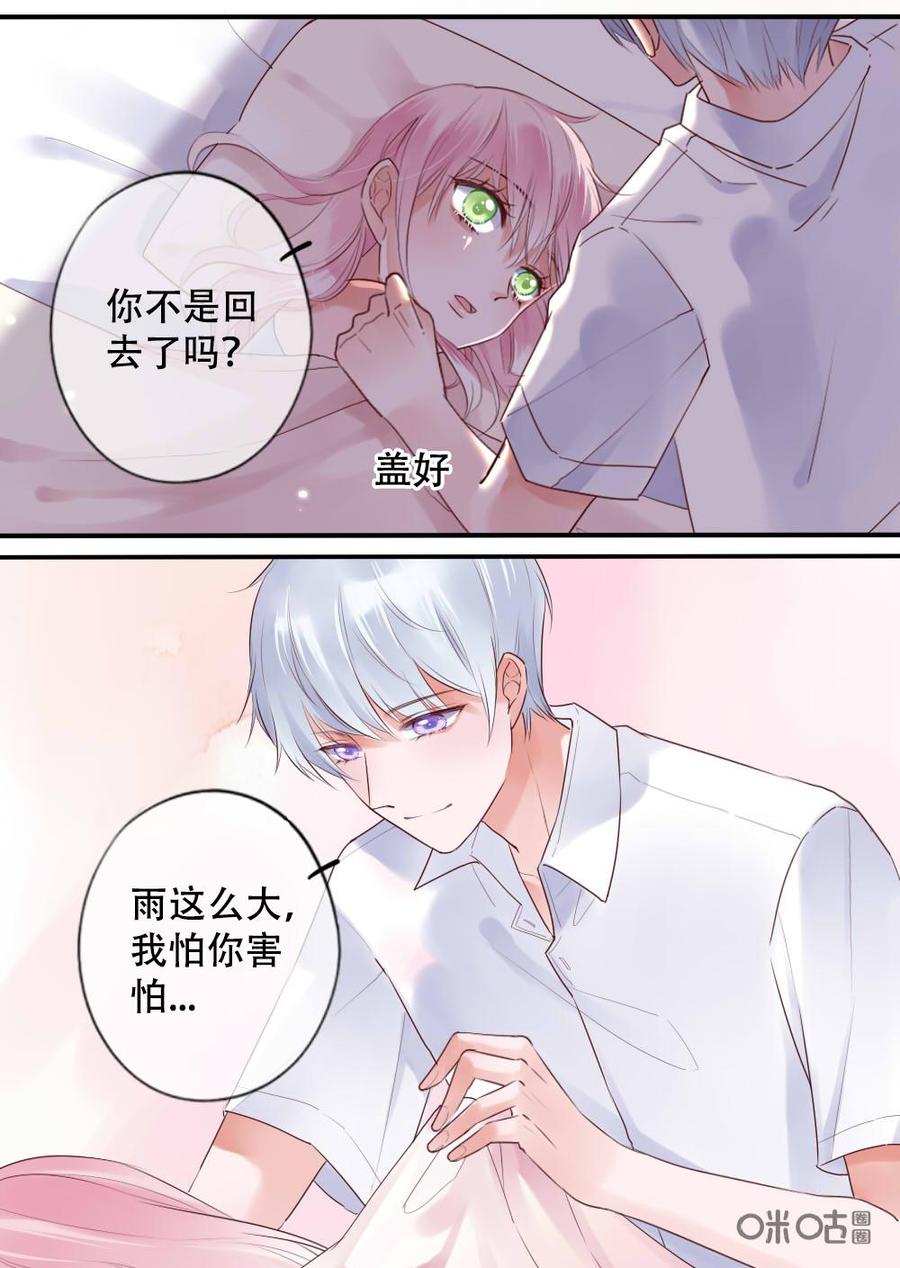 《恋爱禁忌》第15话 第14页