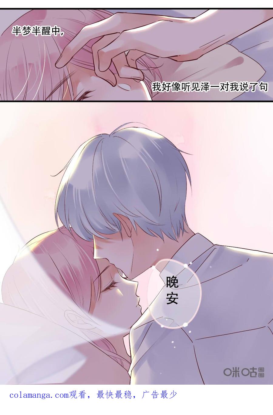 《恋爱禁忌》第15话 第16页