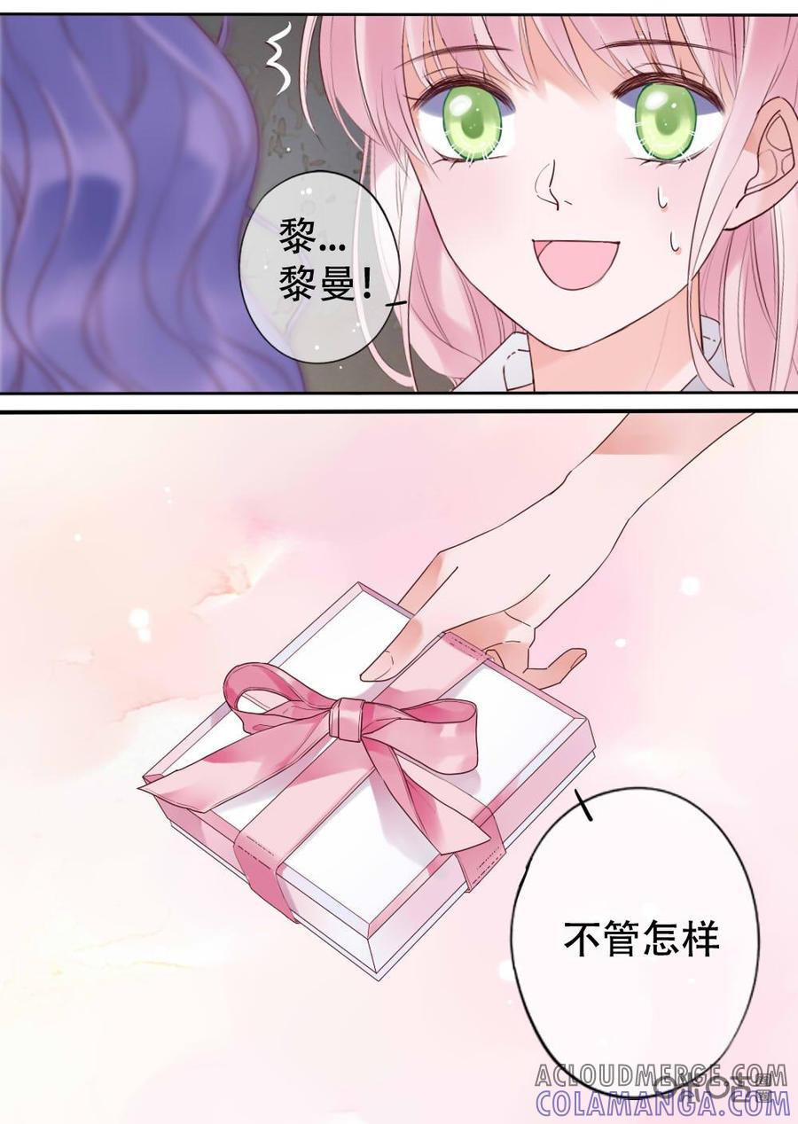 《恋爱禁忌》第16话 第4页