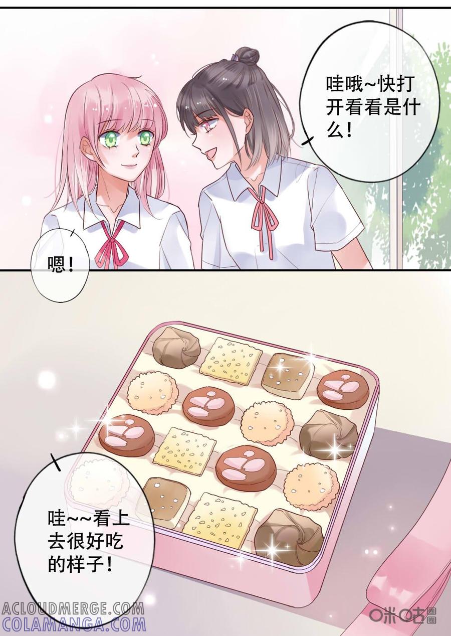 《恋爱禁忌》第16话 第6页