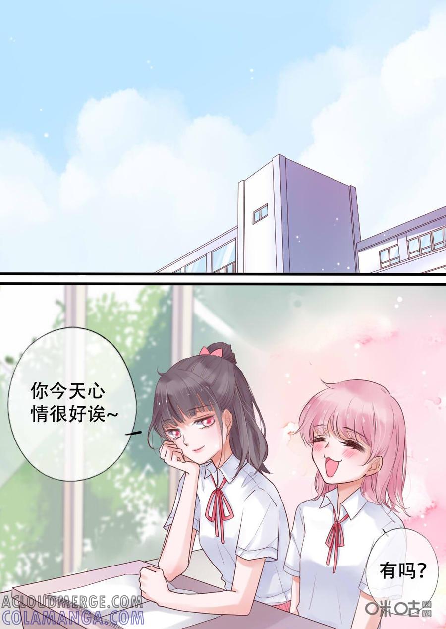 《恋爱禁忌》第16话 第2页