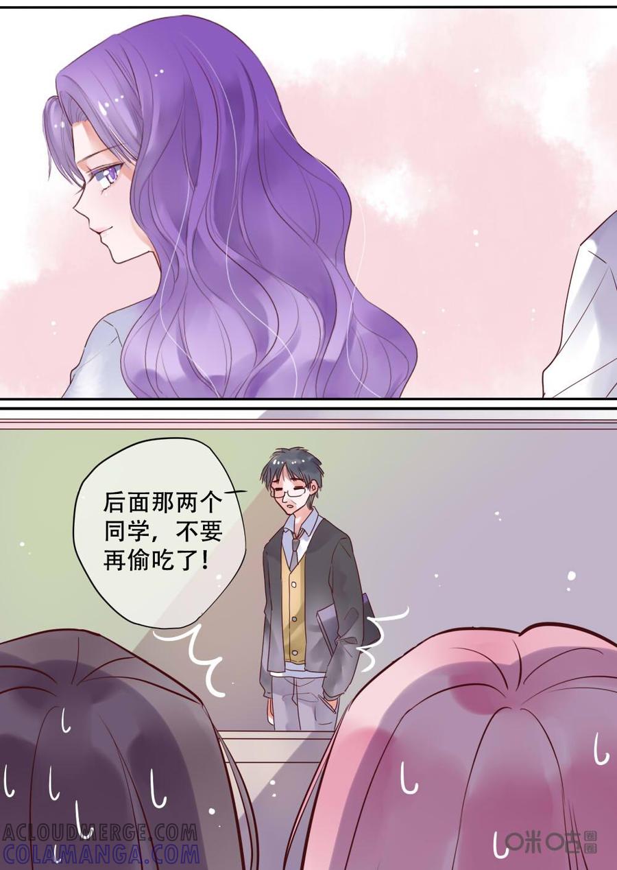 《恋爱禁忌》第16话 第8页