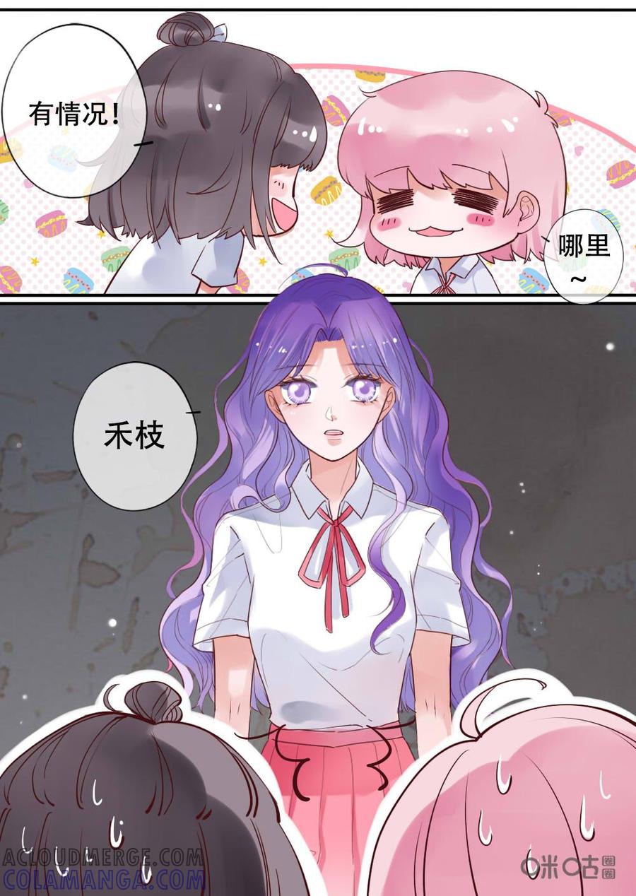 《恋爱禁忌》第16话 第3页