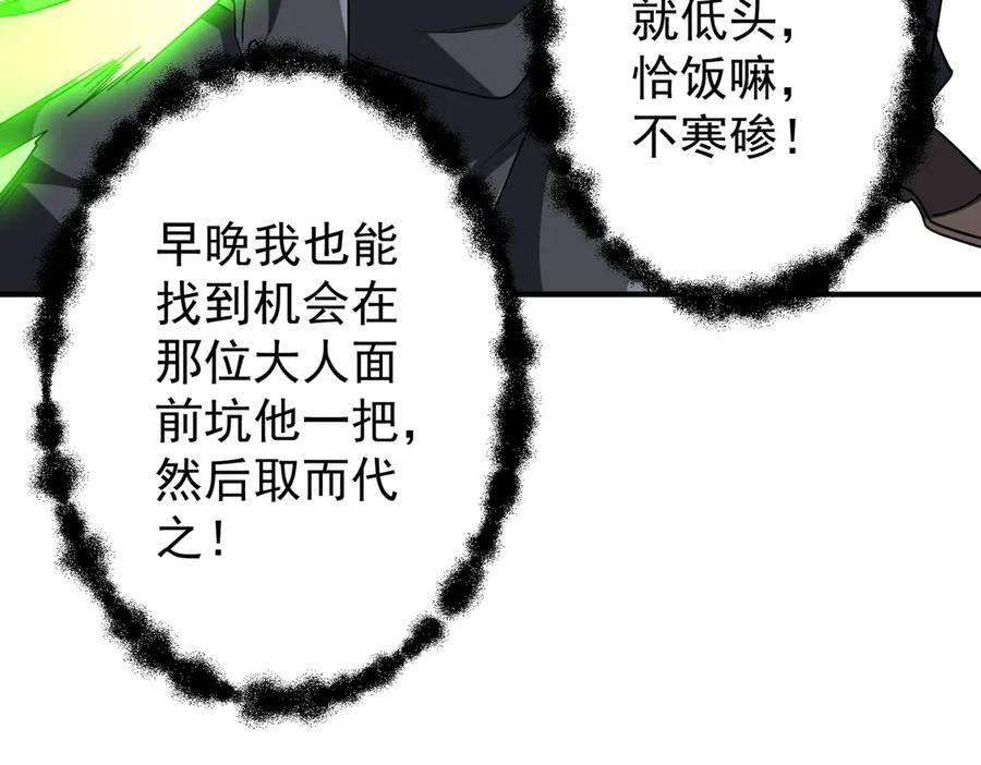 《全球惊悚：开局万亿冥币》第250话 雷霆手段！ 第156页