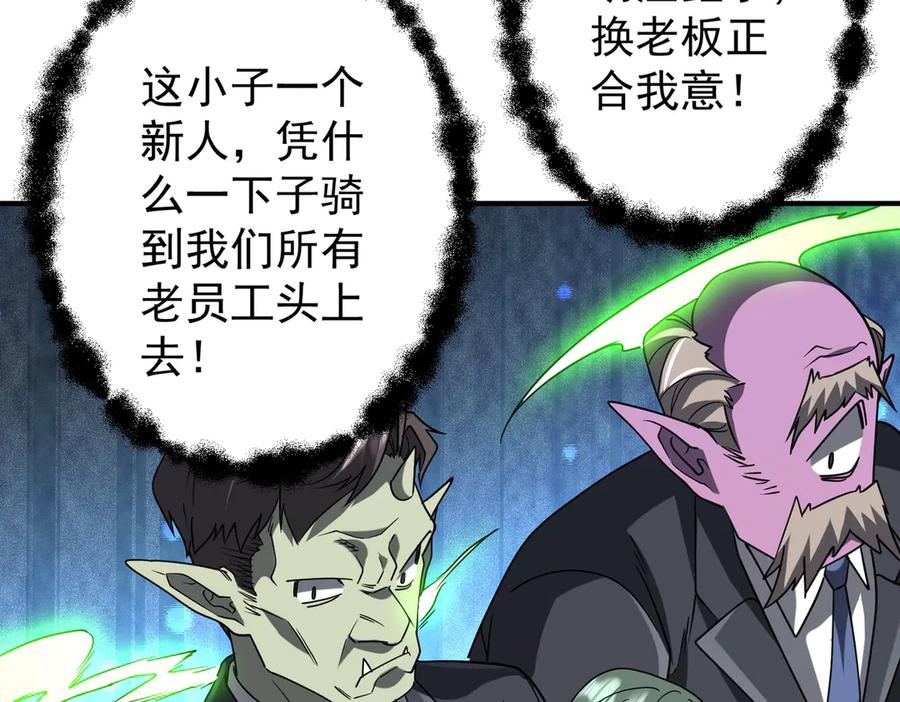 《全球惊悚：开局万亿冥币》第250话 雷霆手段！ 第154页