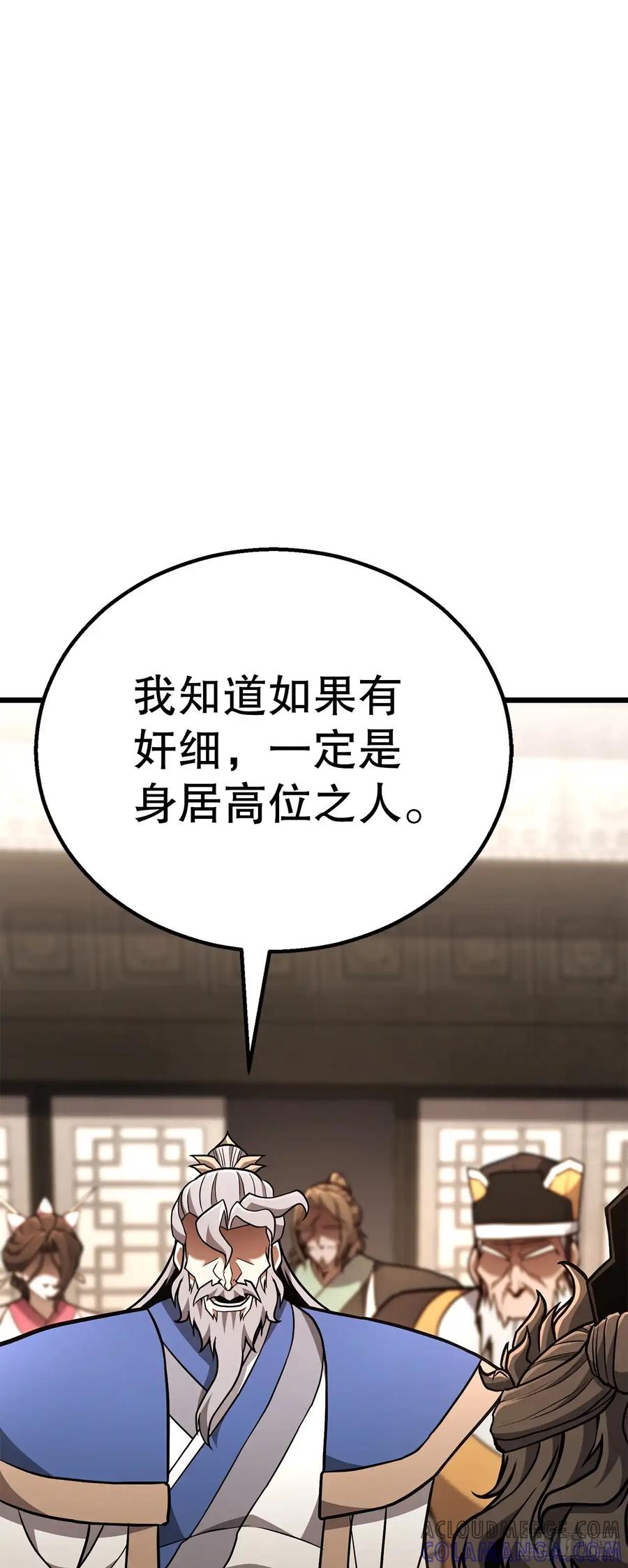 《花无十日红》第33话 第79页