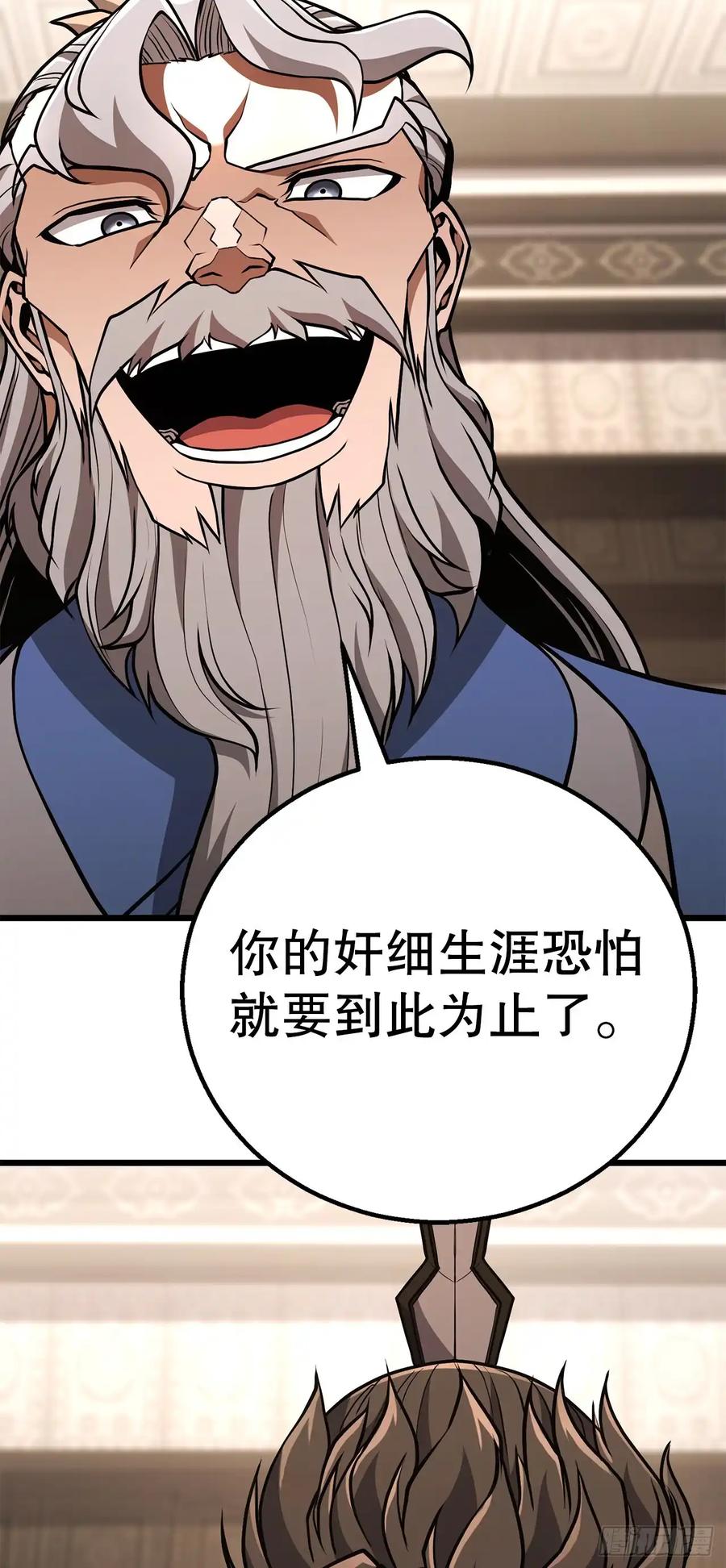 《花无十日红》第33话 第81页
