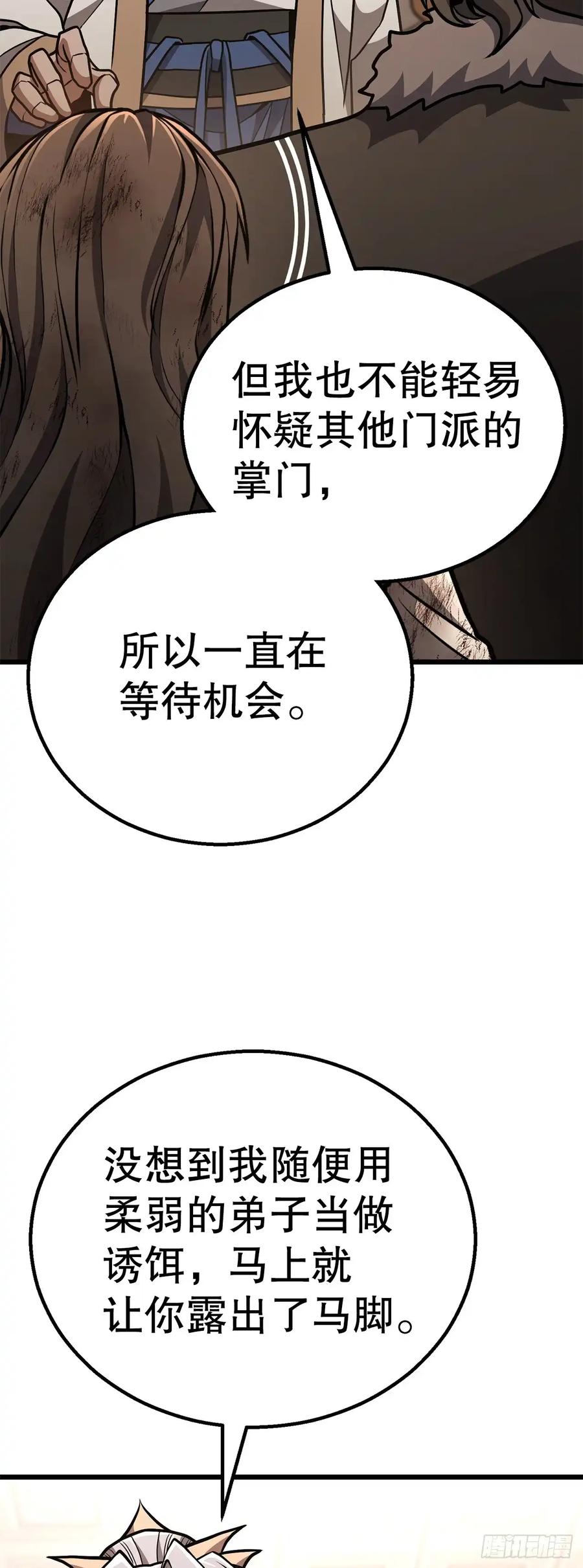 《花无十日红》第33话 第80页