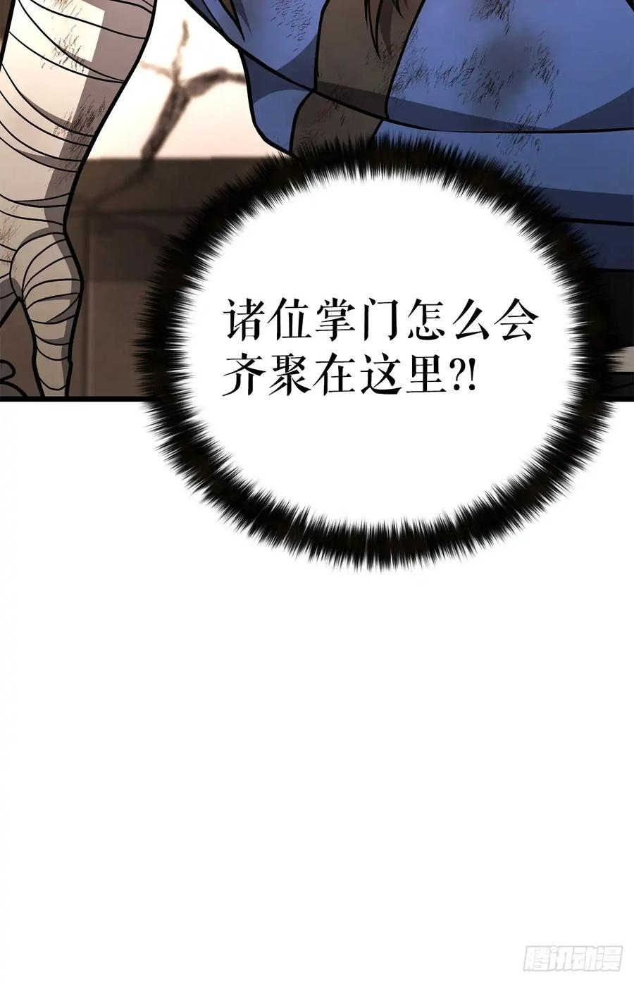 《花无十日红》第33话 第77页