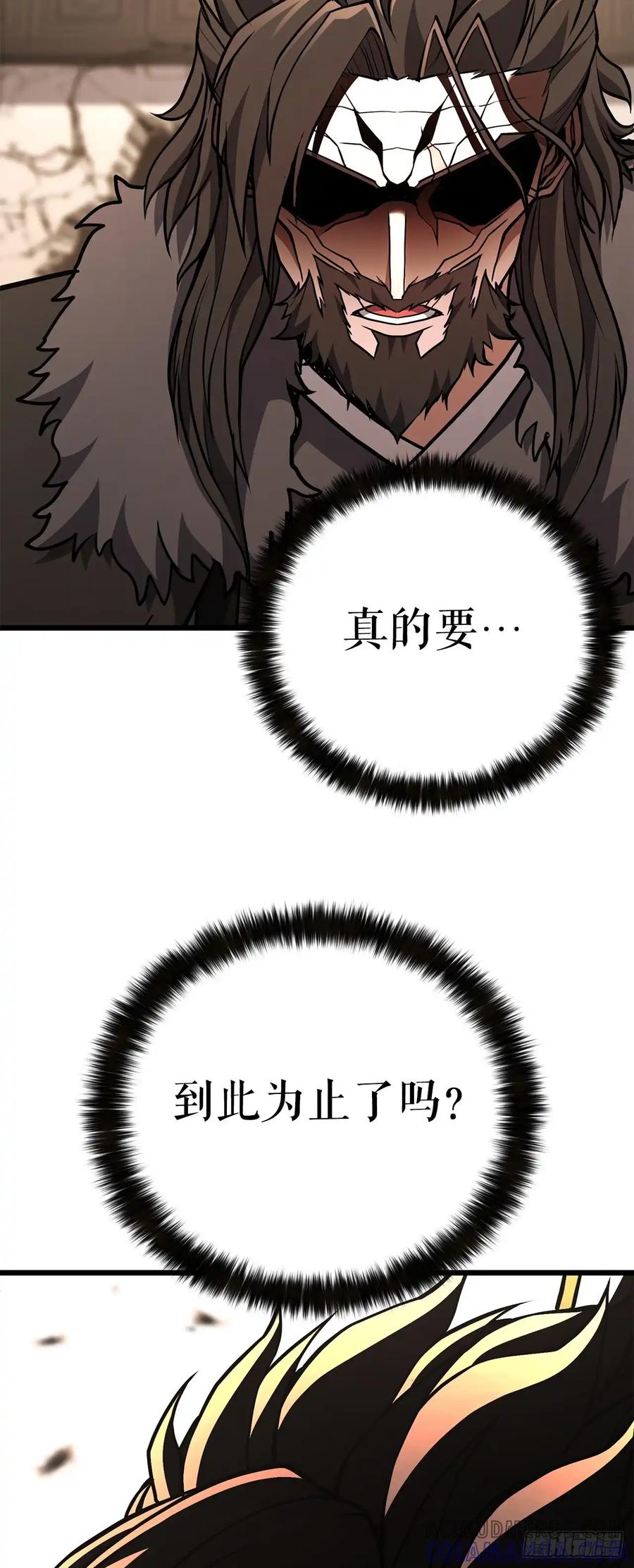 《花无十日红》第33话 第82页