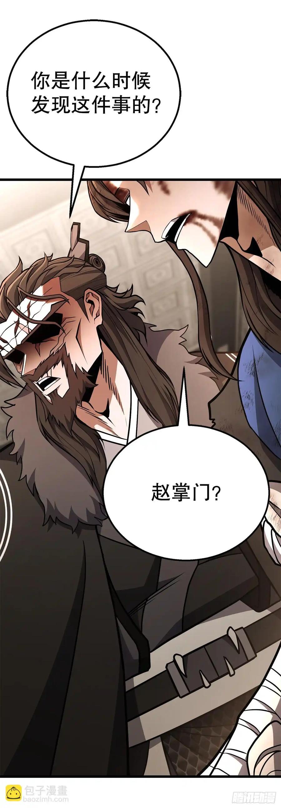 《花无十日红》第33话 第78页