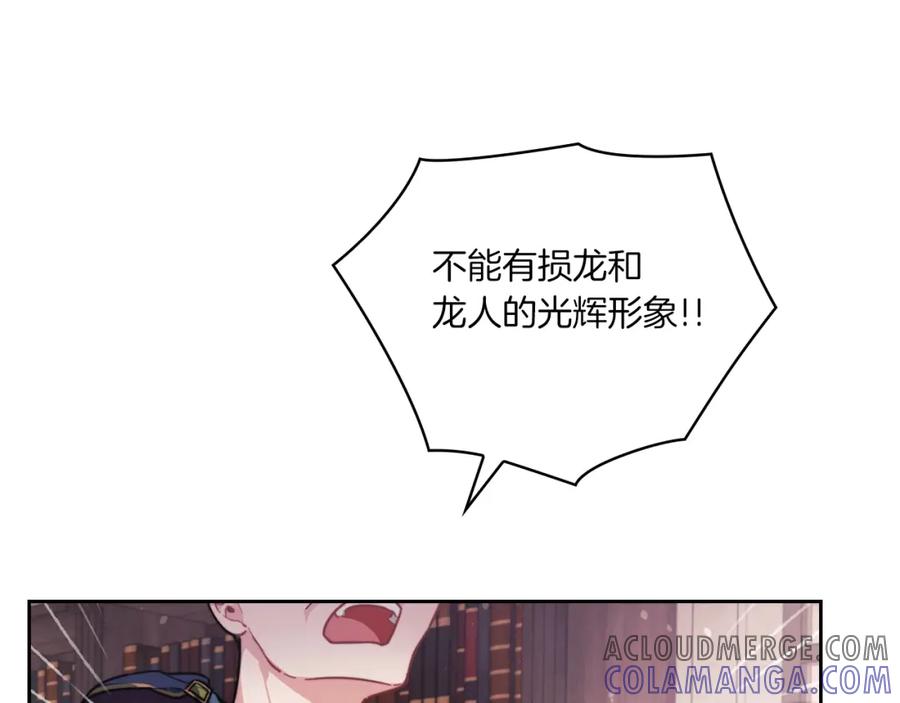 《以使者之名》第2话 冷血龙人 第17页