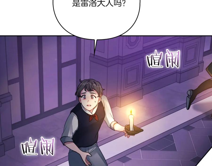 《以使者之名》第2话 冷血龙人 第68页
