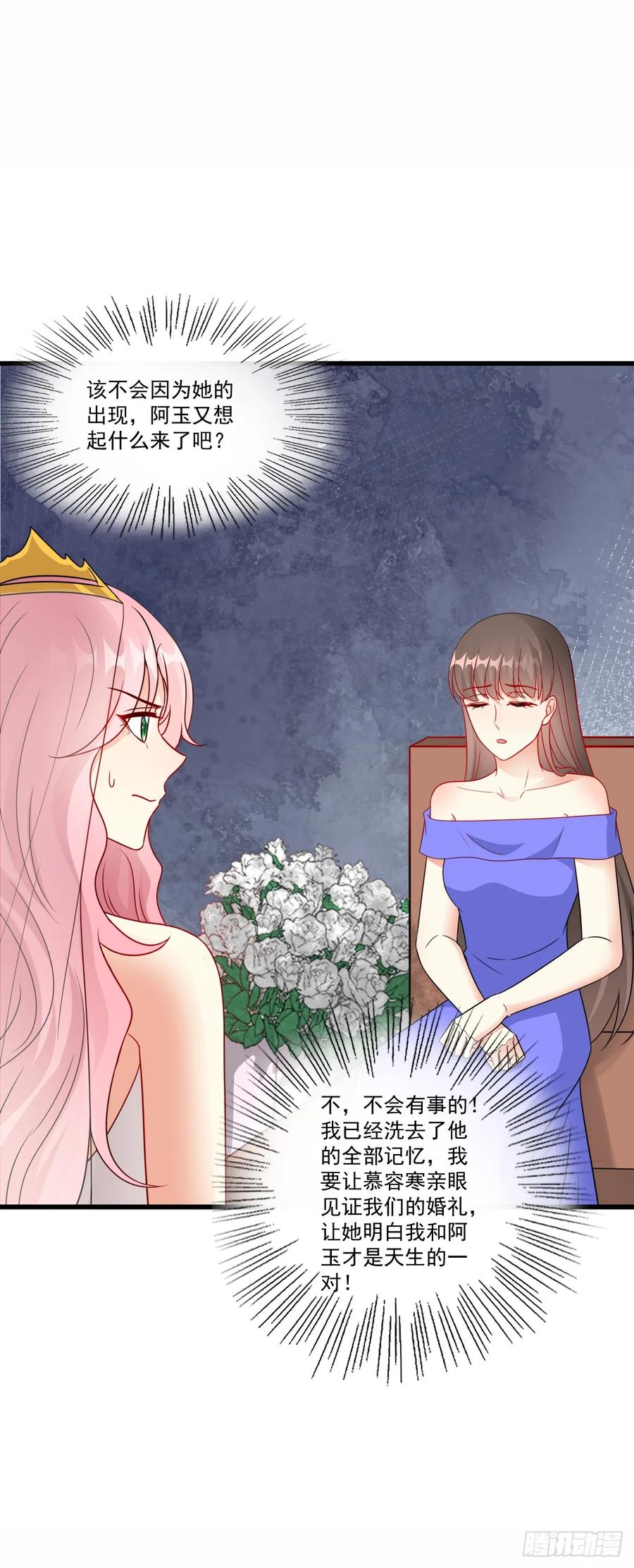 《女尊帝国之朕的倾世男妃们》第46话 臣妾永远是您的皇后 第12页