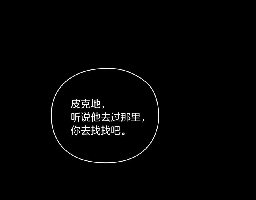 《以使者之名》第3话 死去的爱人 第92页