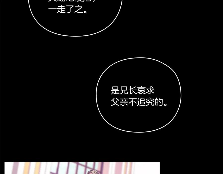 《以使者之名》第3话 死去的爱人 第90页