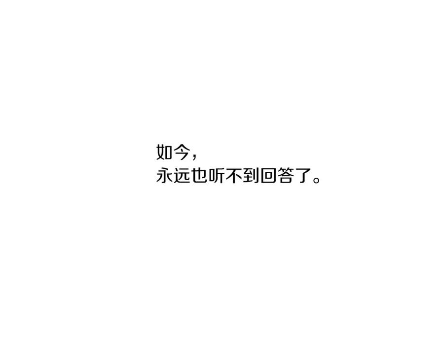 《以使者之名》第3话 死去的爱人 第110页