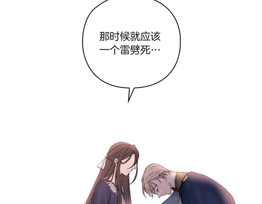 《以使者之名》第3话 死去的爱人 第20页