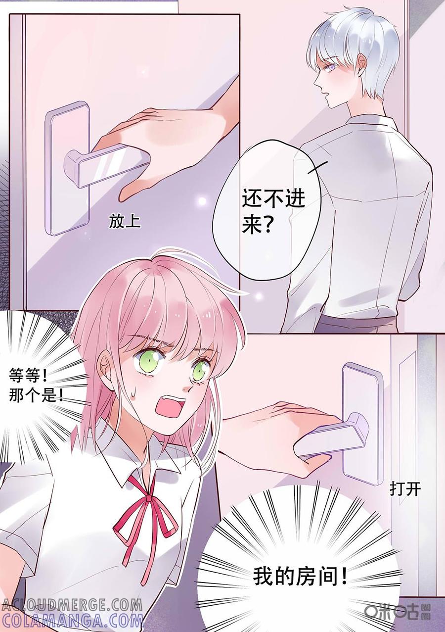 《恋爱禁忌》第6话 第11页