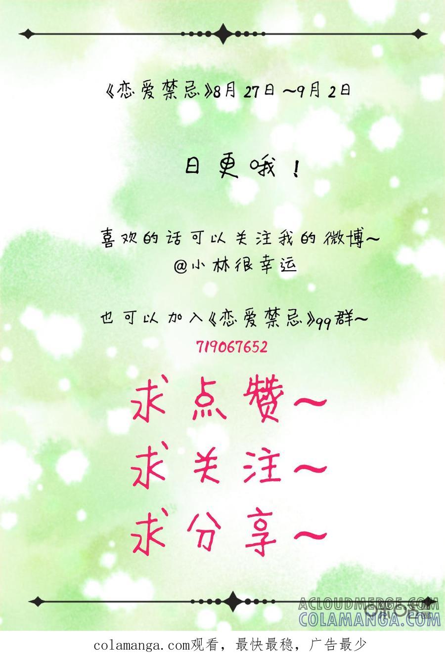 《恋爱禁忌》第6话 第12页
