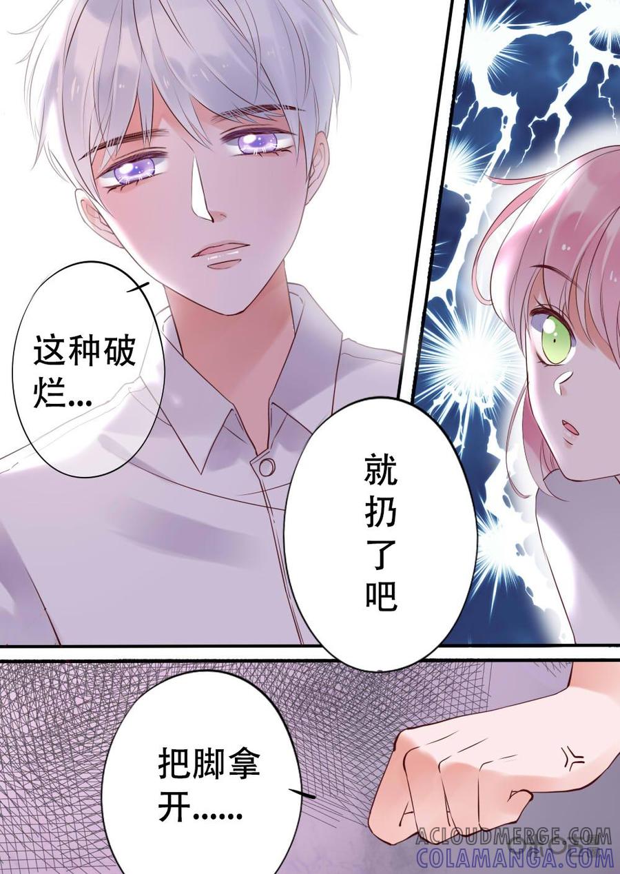 《恋爱禁忌》第7话 第5页