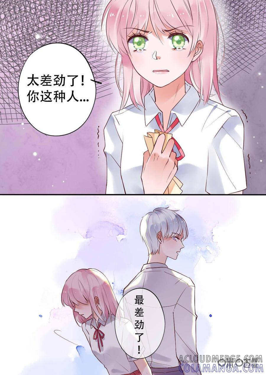 《恋爱禁忌》第7话 第7页