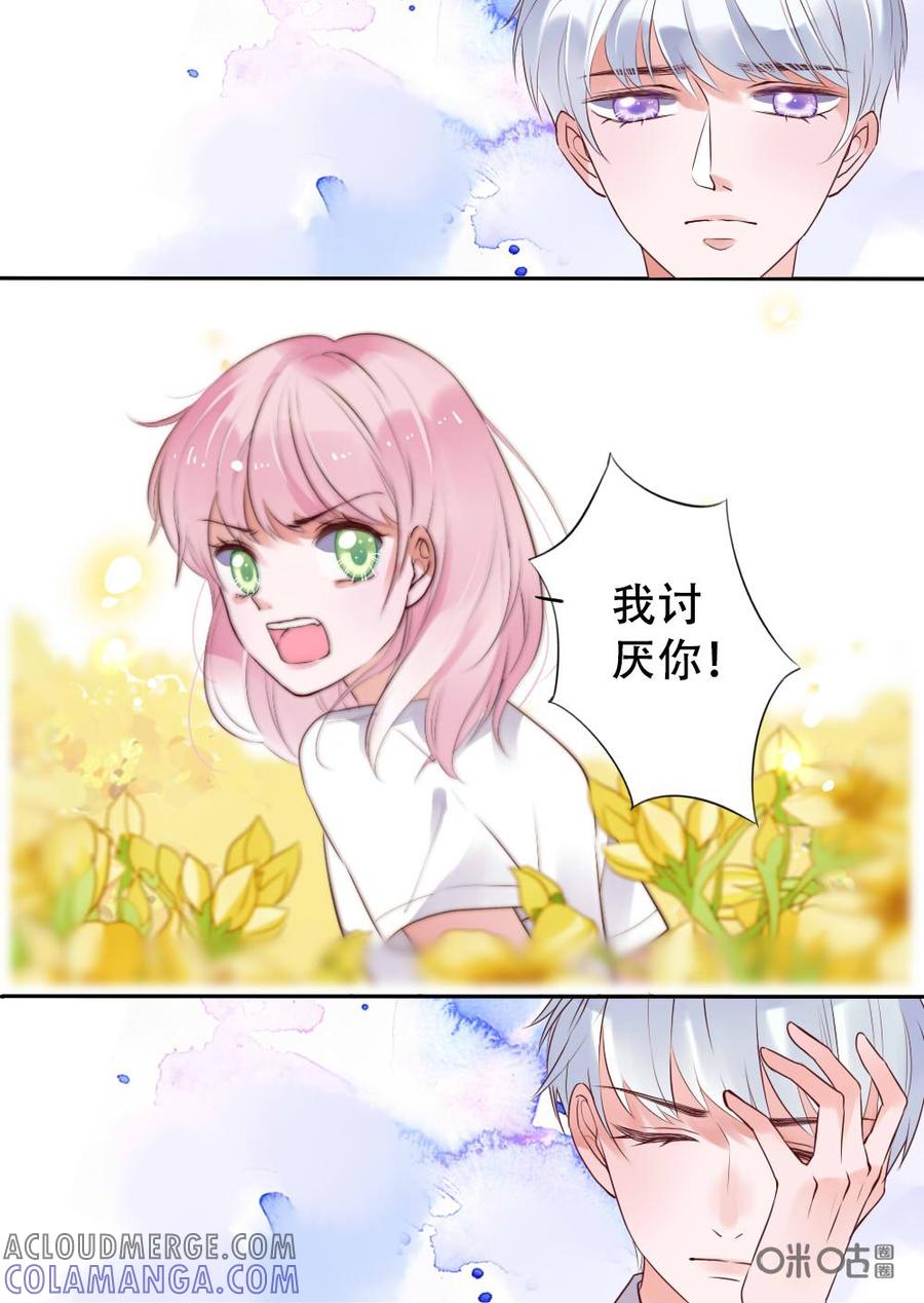 《恋爱禁忌》第7话 第8页