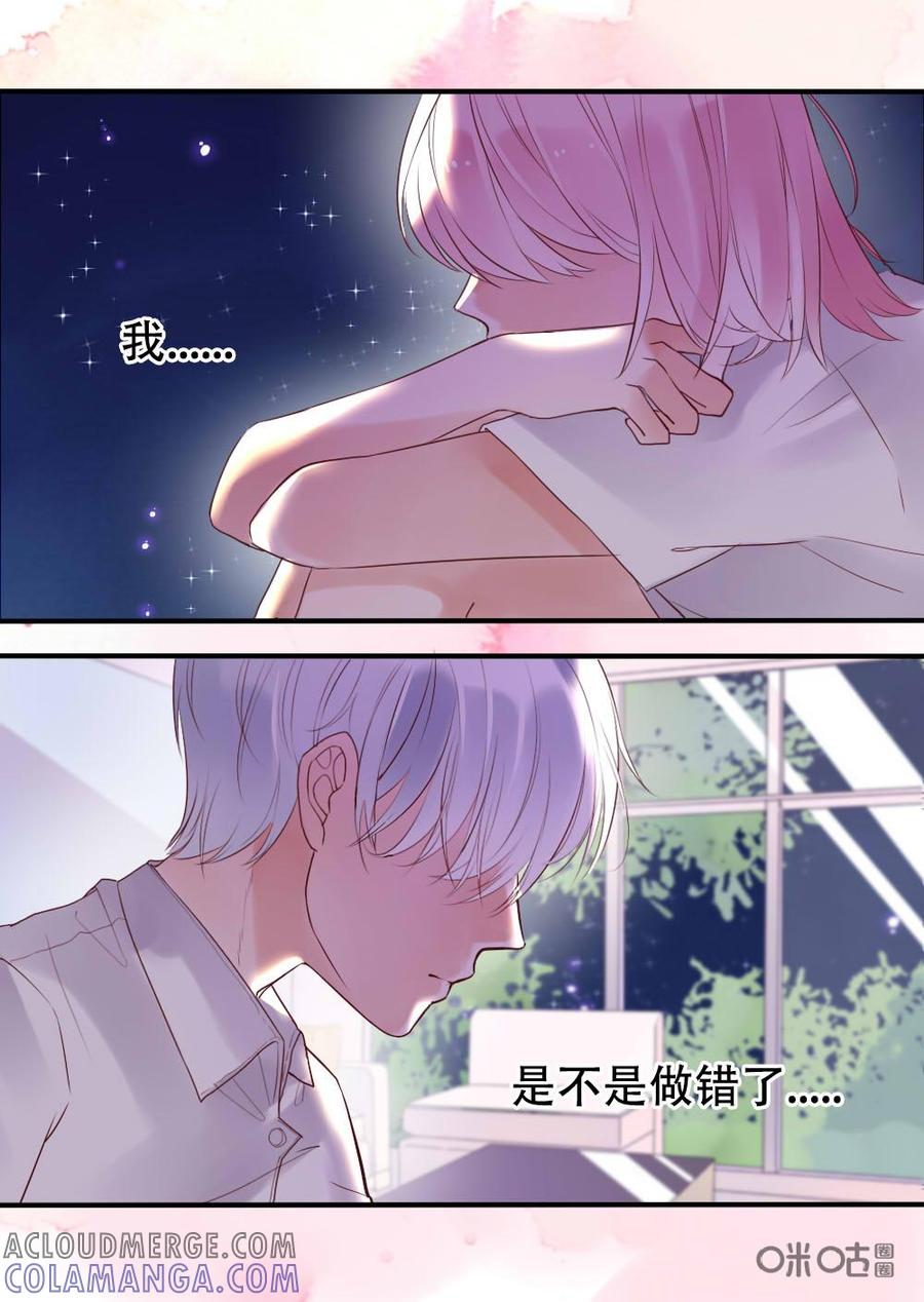 《恋爱禁忌》第7话 第9页