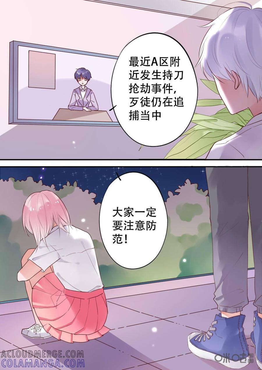《恋爱禁忌》第7话 第10页