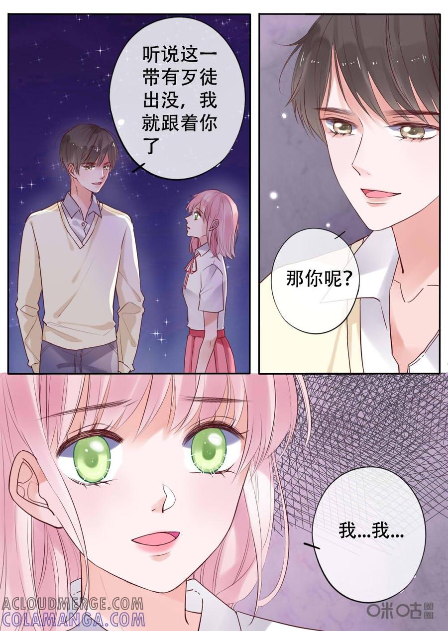 《恋爱禁忌》第8话 第3页