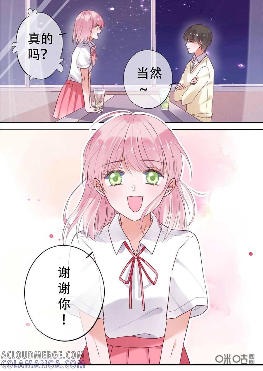 《恋爱禁忌》第8话 第8页