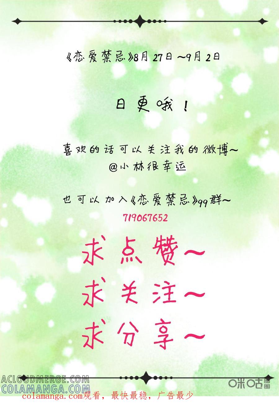 《恋爱禁忌》第8话 第12页