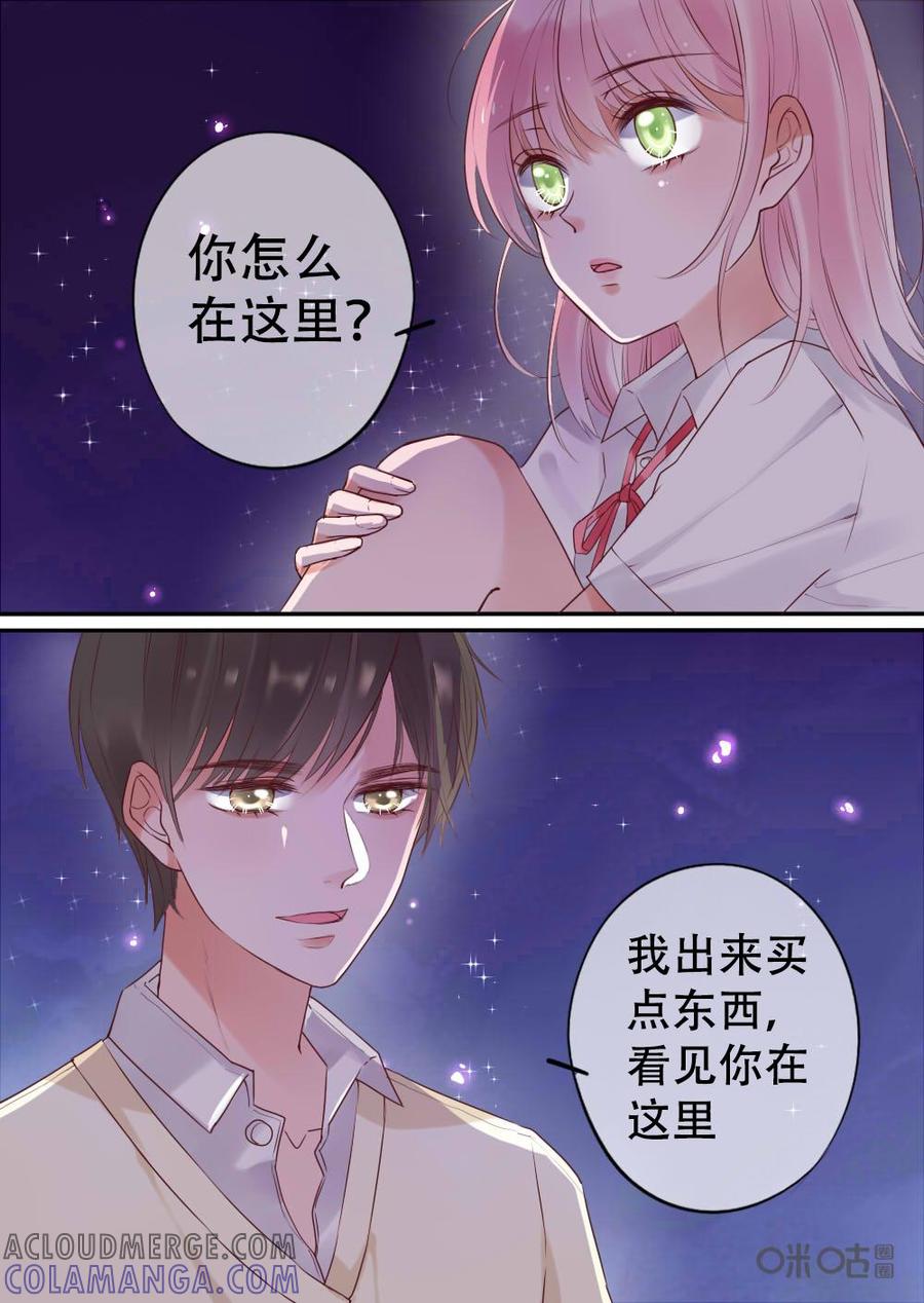 《恋爱禁忌》第8话 第2页