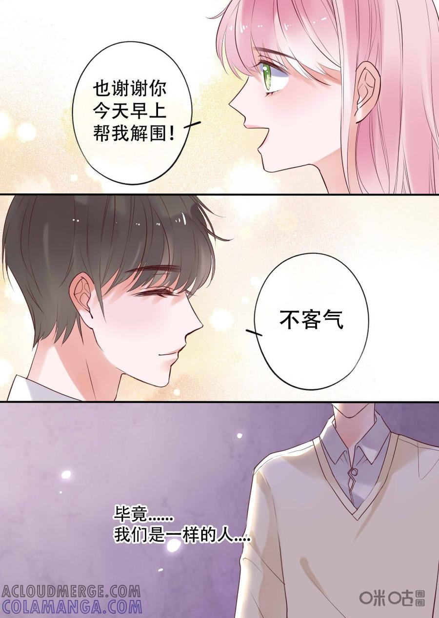 《恋爱禁忌》第8话 第9页