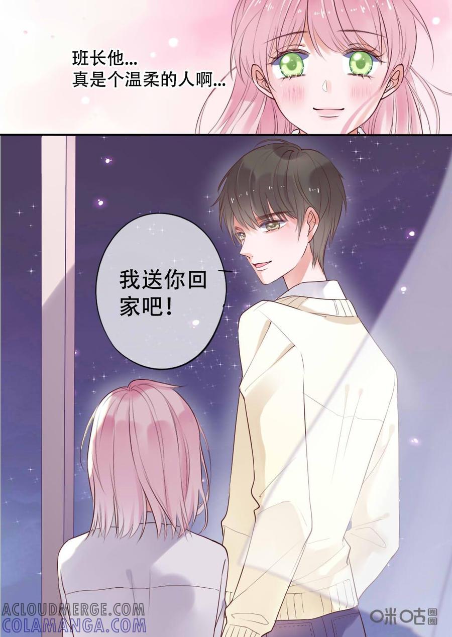 《恋爱禁忌》第8话 第10页