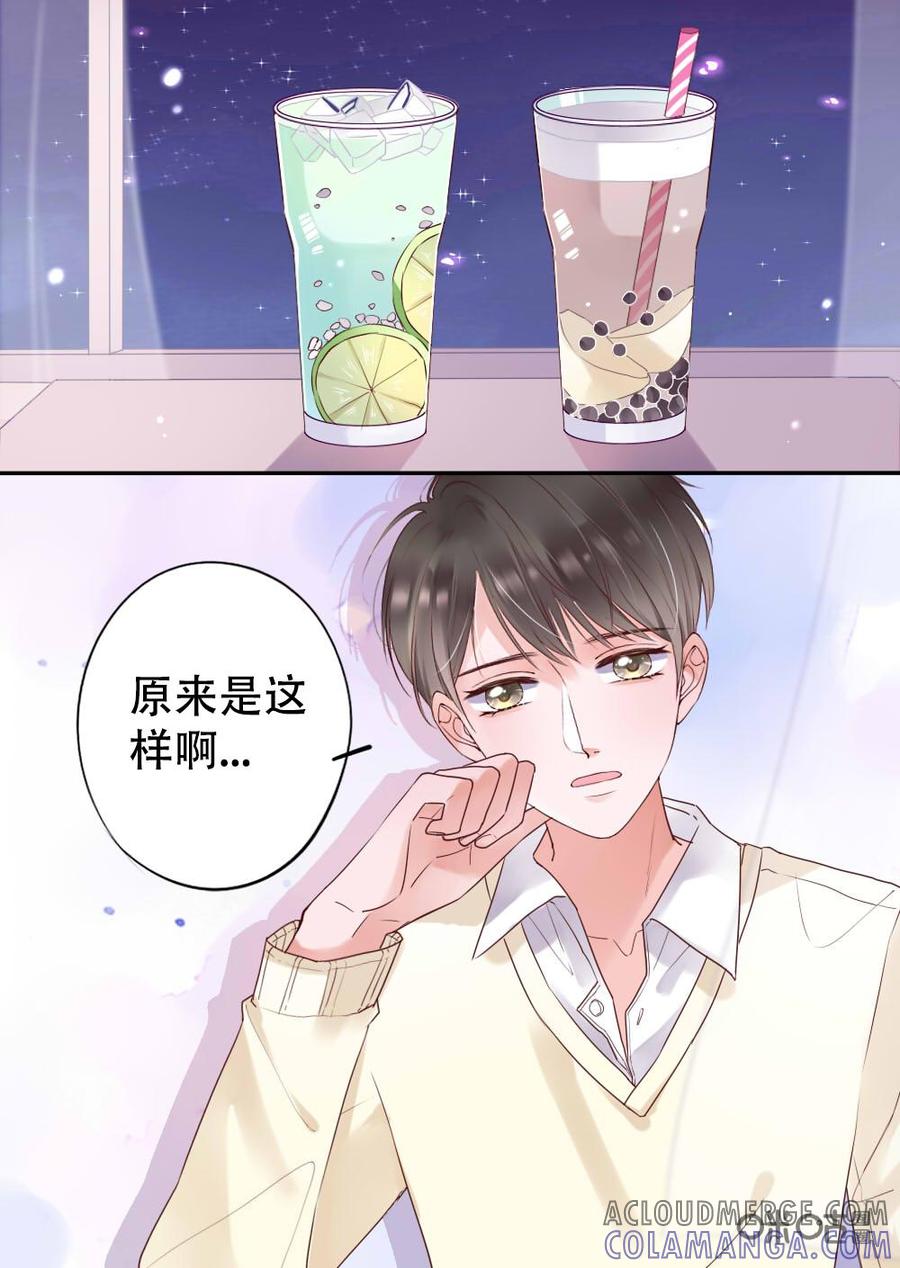 《恋爱禁忌》第8话 第5页
