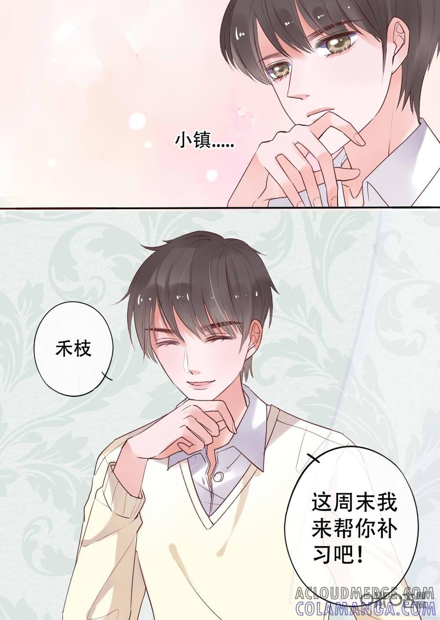 《恋爱禁忌》第8话 第7页