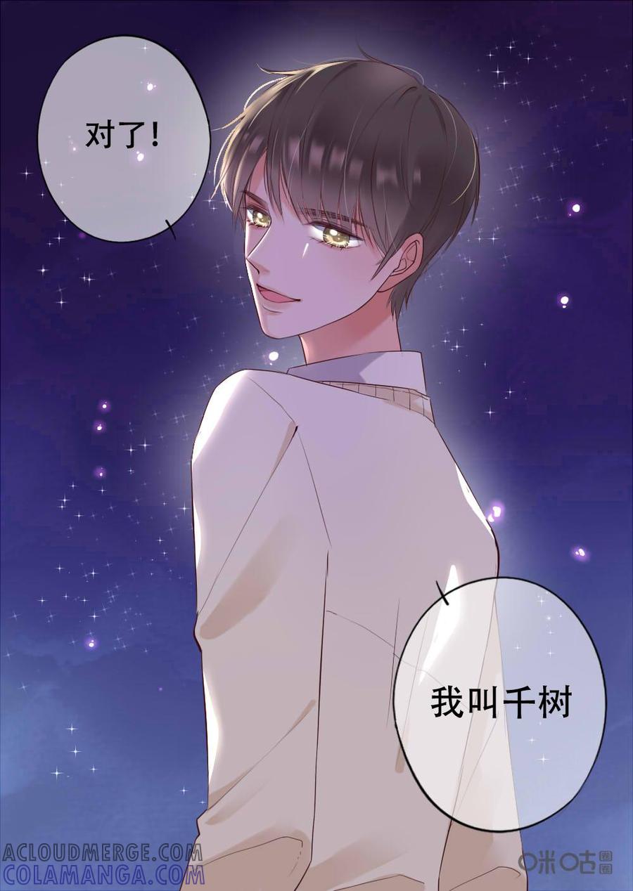 《恋爱禁忌》第8话 第11页