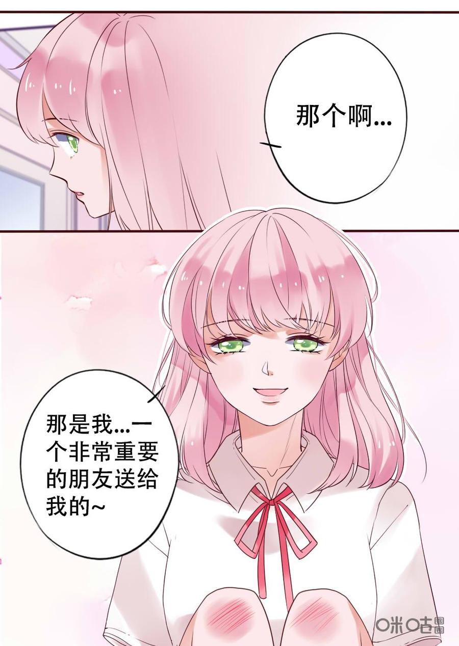 《恋爱禁忌》第9话 第14页