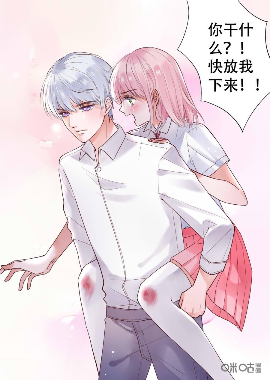 《恋爱禁忌》第9话 第8页